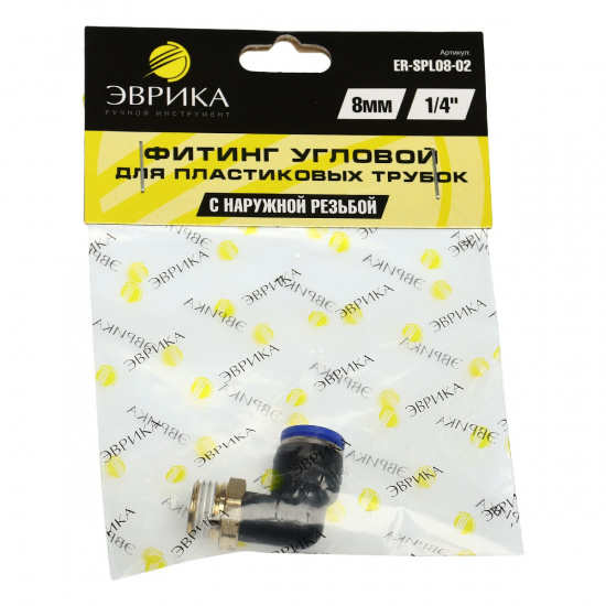 ЭВРИКА Фитинг ER-SPL08-02 угловой для пластиковых трубок 8мм с наружной резьбой 1/4" NEW - 1