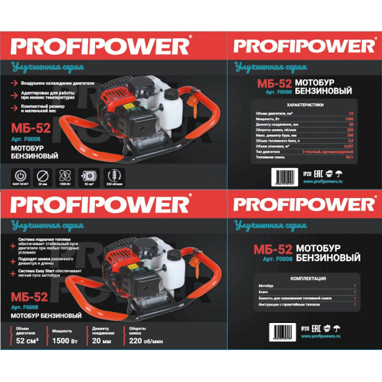 Мотобур PROFIPOWER МБ-52(52 см?, 0,8л, 220 об/мин, 300 мм) F0008 - 1