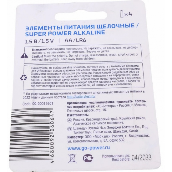 Элемент питания AA: LR6-BC4 ALKALINE 1,5V GoPower - 1