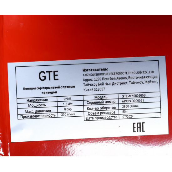 GTE Компрессор поршневой с прямым приводом 220В, ресив. 50л, 200л/мин. GTE-MK050200B - 1