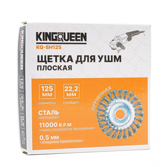 KINGQUEEN Щетка плоская для УШМ, 125 мм, KQ-SH125 - 1
