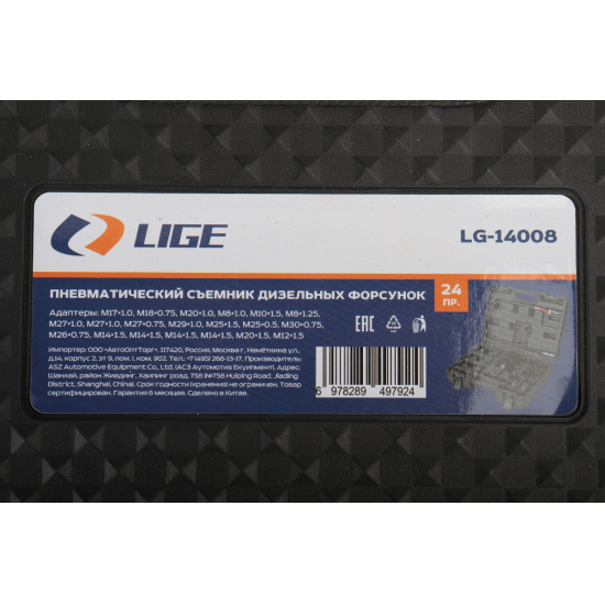 LIGE Пневматический съемник дизельных форсунок 24пр.,в кейсе LG-14008 - 1
