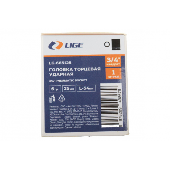 LIGE Головка торцевая 25мм 3/4" 6-гранная ударная L-54мм LG-665125 - 1