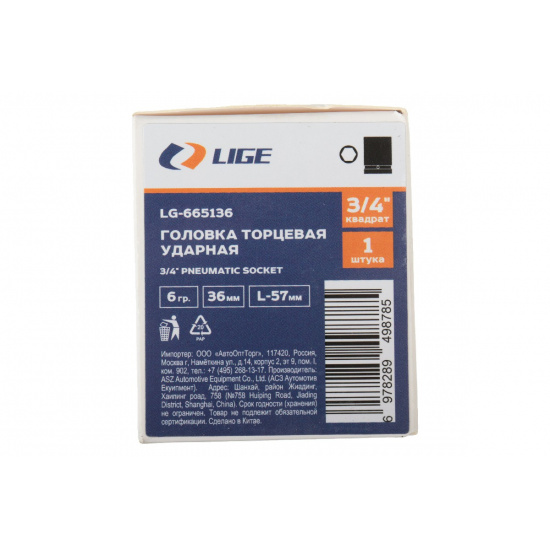 LIGE Головка торцевая 36мм 3/4" 6-гранная ударная L-57мм LG-665136 - 1