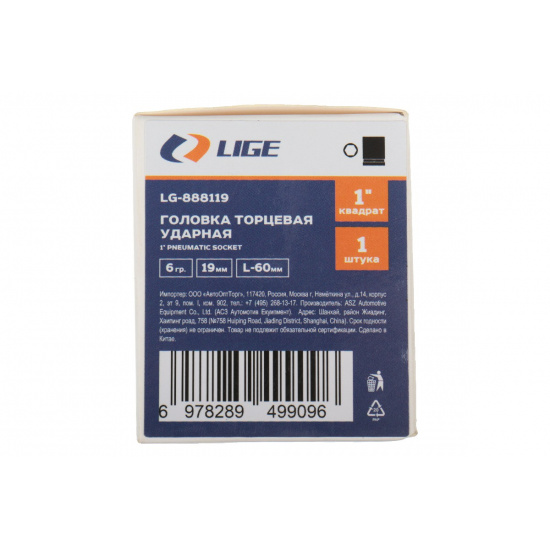 LIGE Головка торцевая 19мм 1" 6-гранная ударная L-60мм LG-888119 - 1