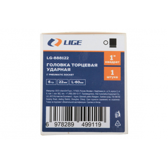 LIGE Головка торцевая 22мм 1" 6-гранная ударная L-60мм LG-888122 - 1