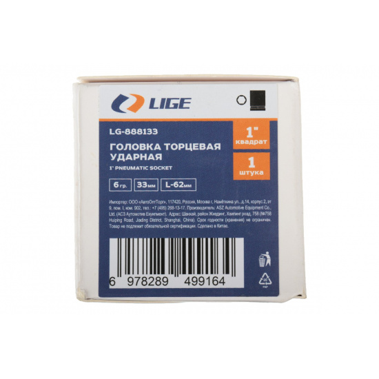 LIGE Головка торцевая 33мм 1" 6-гранная ударная L-62мм LG-888133 - 1