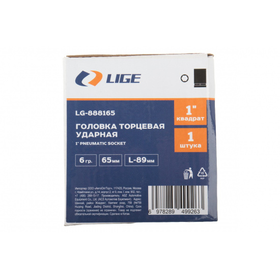 LIGE Головка торцевая 65мм 1" 6-гранная ударная L-89мм LG-888165 - 1