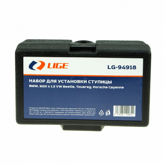 LIGE Набор для установки приводного вала 7пр.,в кейсе LG-94918 - 1