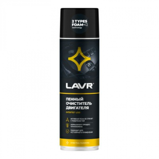 Очиститель двигателя пенный 650мл аэрозоль LAVR - 1