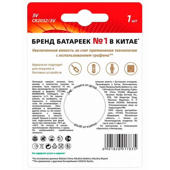 Элемент питания CR2032-BL1 таблетка (с графеном) NANFU - 1