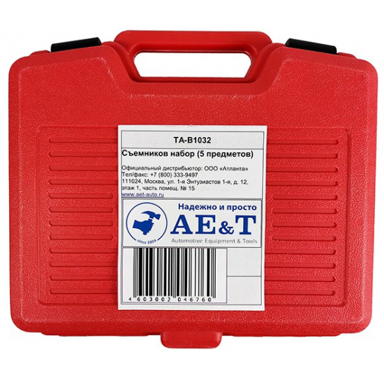 AET Съемников набор (5 предметов) TA-B1032 - 1