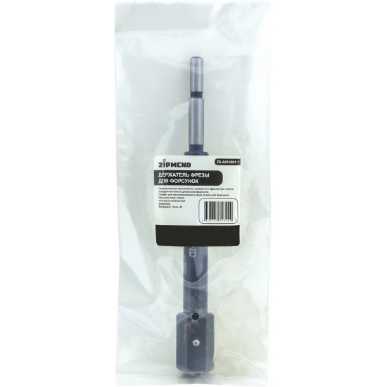 ZIPMEND Держатель фрезы для форсунок ZS-A013001-1 - 1