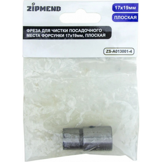 ZIPMEND Фреза для чистки посадочного места форсунки 17х19мм, плоская ZS-A013001-4 - 1