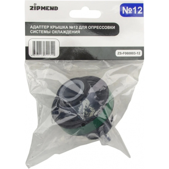 ZIPMEND Адаптер крышка №12, для опрессовки системы охлаждения Land Rover, Opel, Ford, Ssangyong ZS-F060003-12 - 1