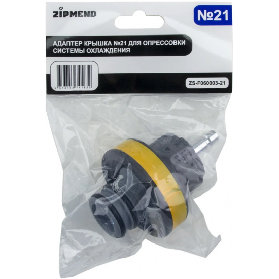 ZIPMEND Адаптер крышка №21, для опрессовки системы охлаждения BMW, Daewoo, Ford, Opel, ZS-F060003-21 - 1