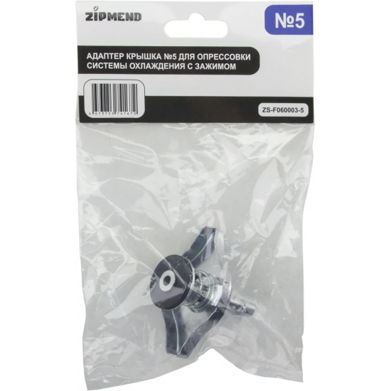 ZIPMEND Адаптер крышка №5 для опрессовки системы охлаждения с зажимом Daihatsu, Ford, Honda, Mazda, Subaru, ZS-F060003-5 - 1
