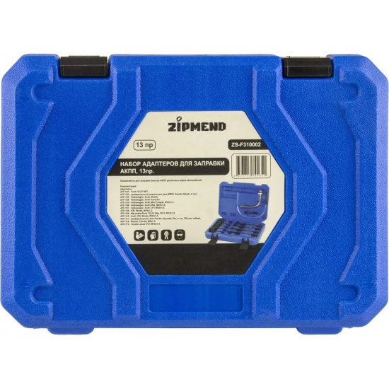 ZIPMEND Набор адаптеров для заправки АКПП, 13пр. ZS-F310002 - 1
