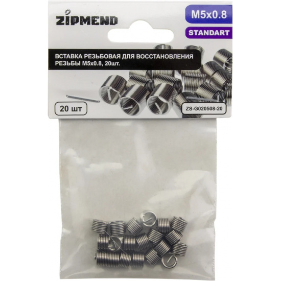 ZIPMEND Вставка резьбовая для восстановления резьбы M5 х 0.8, 20шт. ZS-G020508-20 - 1