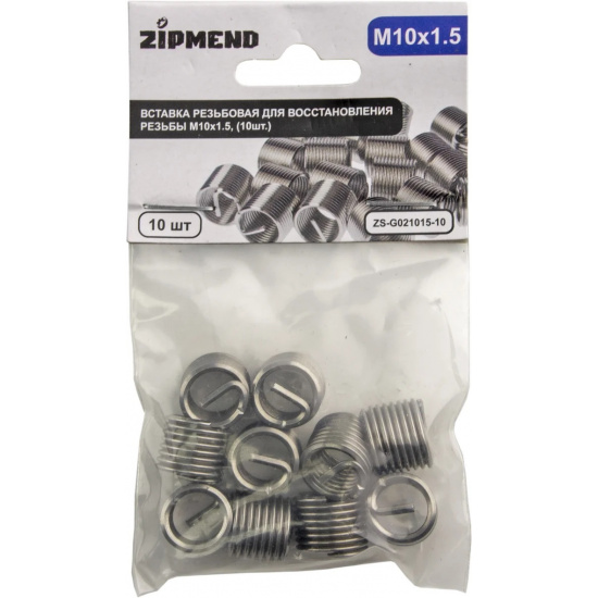 ZIPMEND Вставка резьбовая для восстановления резьбы M10 х 1.5, 10шт. ZS-G021015-10 - 1